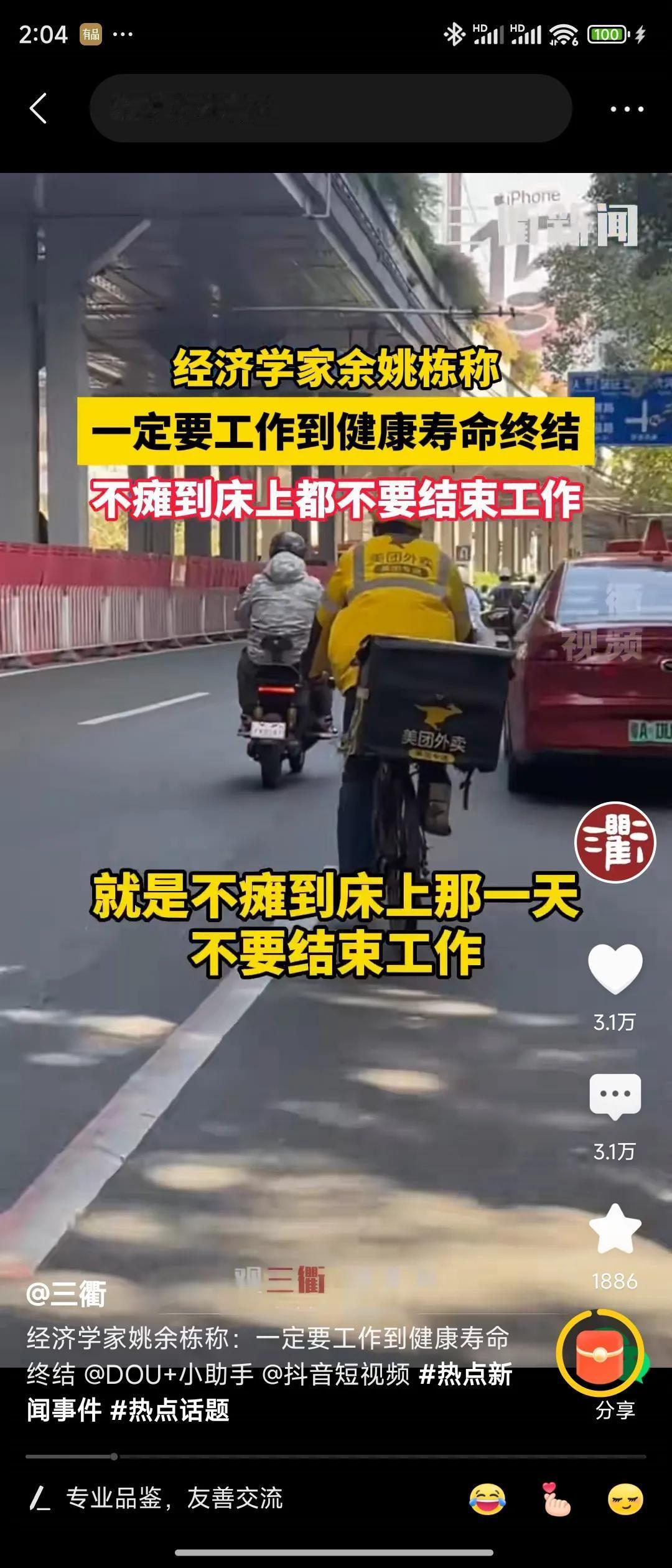 这样的专家真的可恶，他倡导延长退休年限我们可以接受，但是他认为要工作到健康寿命终