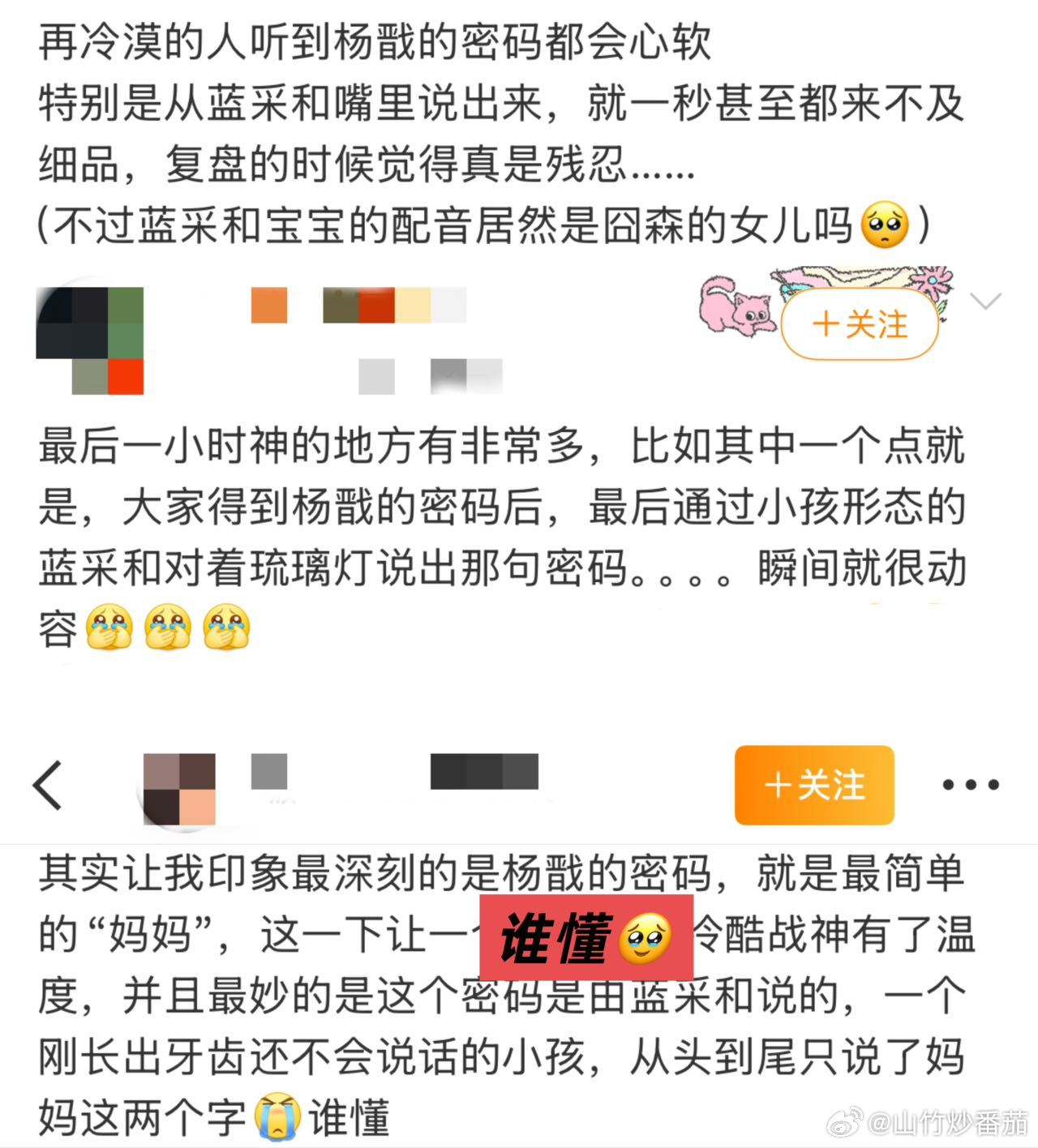 杨戬的密码是妈妈杨戬的密码居然是‘妈妈’…那个冷冰冰的战神，最后被小孩形态的蓝采