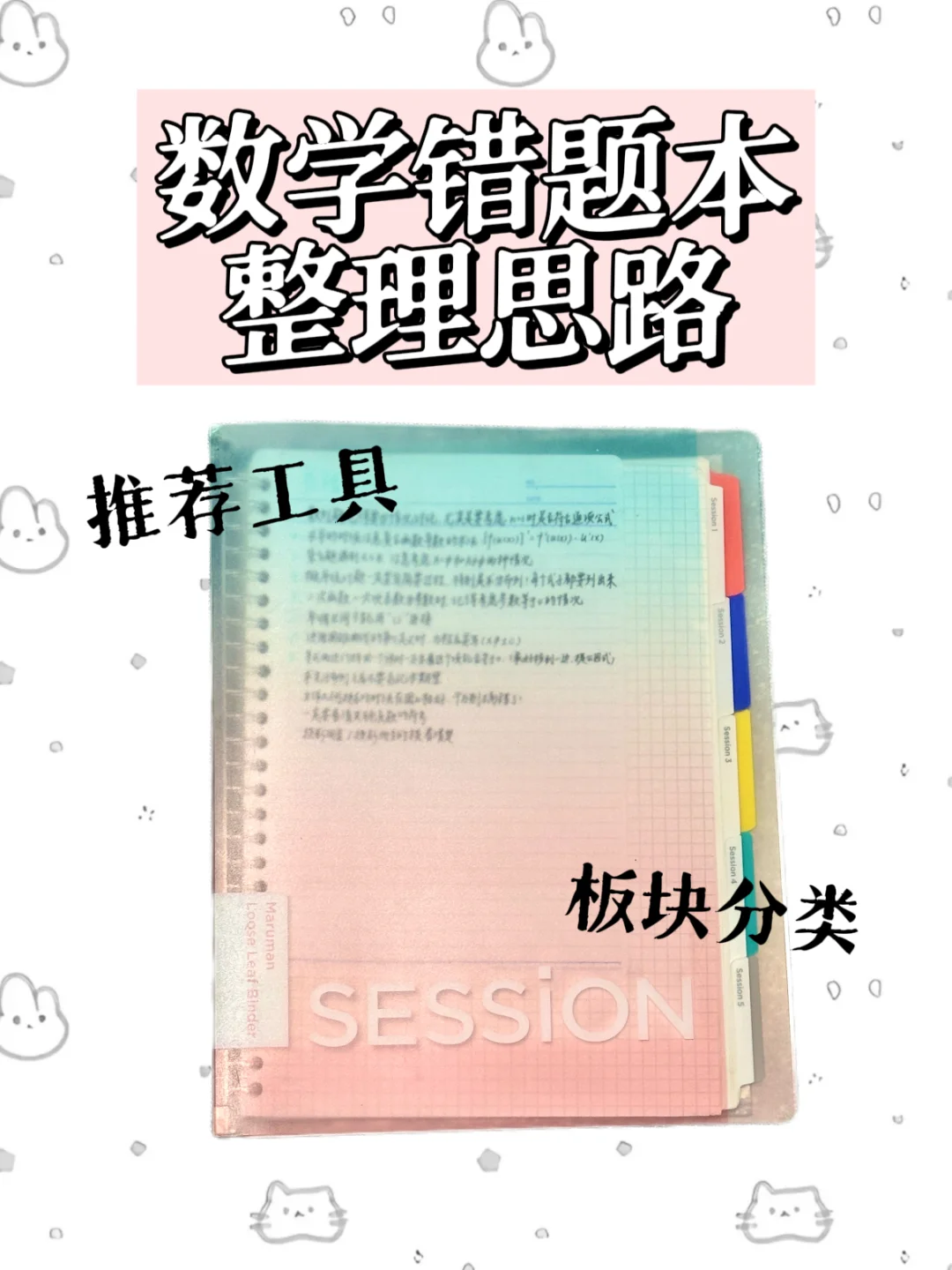 省排300+｜我的数学错题本整理思路📓