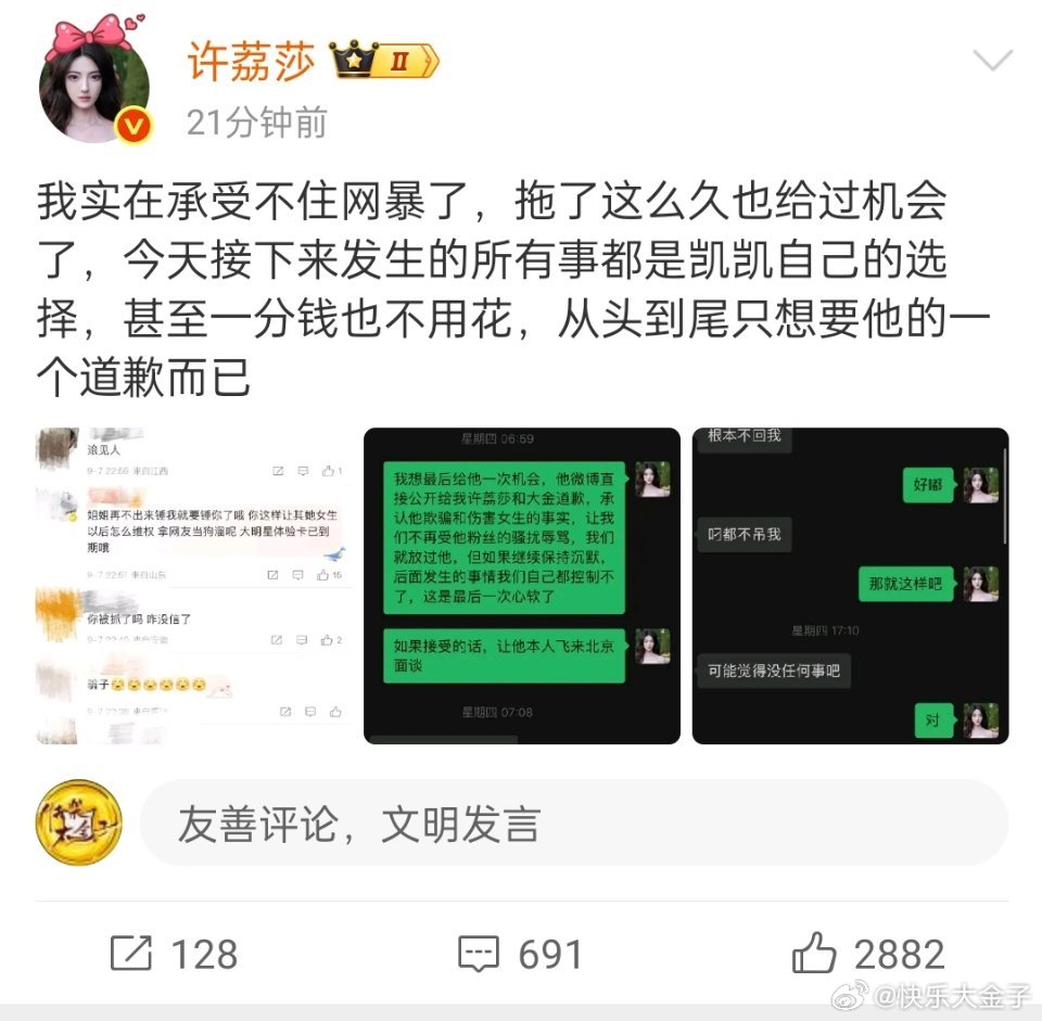 许荔莎上周四最后一次心软，想给许凯一次止损的机会，结果许凯叼都没叼。狠下心的许姐