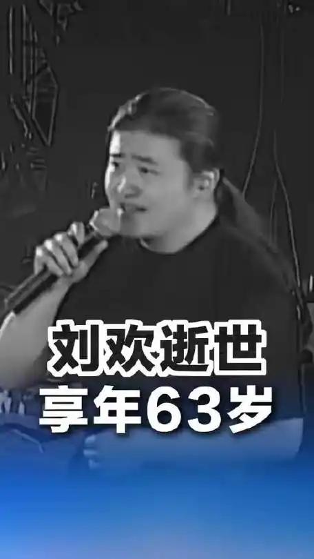 酒这东西真是害人不浅！刘欢老师，愿您在另一个世界安好！来生可千万要管住嘴，别再这