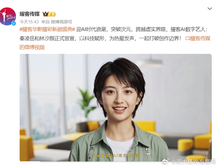 耀客传媒官宣签约AI演员！耀客正式官宣签约两名AI数字艺人秦凌岳和林汐颜，并宣布