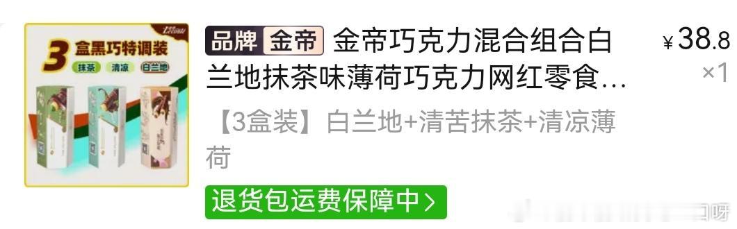 【投9812稿】这个巧克力除了薄荷味其它的都巨甜巨难吃……这个白兰地一点酒味都无