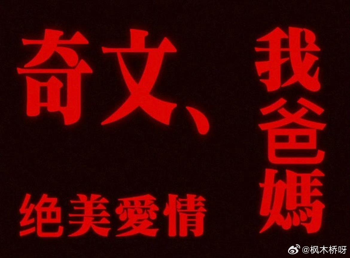 哎呀妈呀 得劲儿 