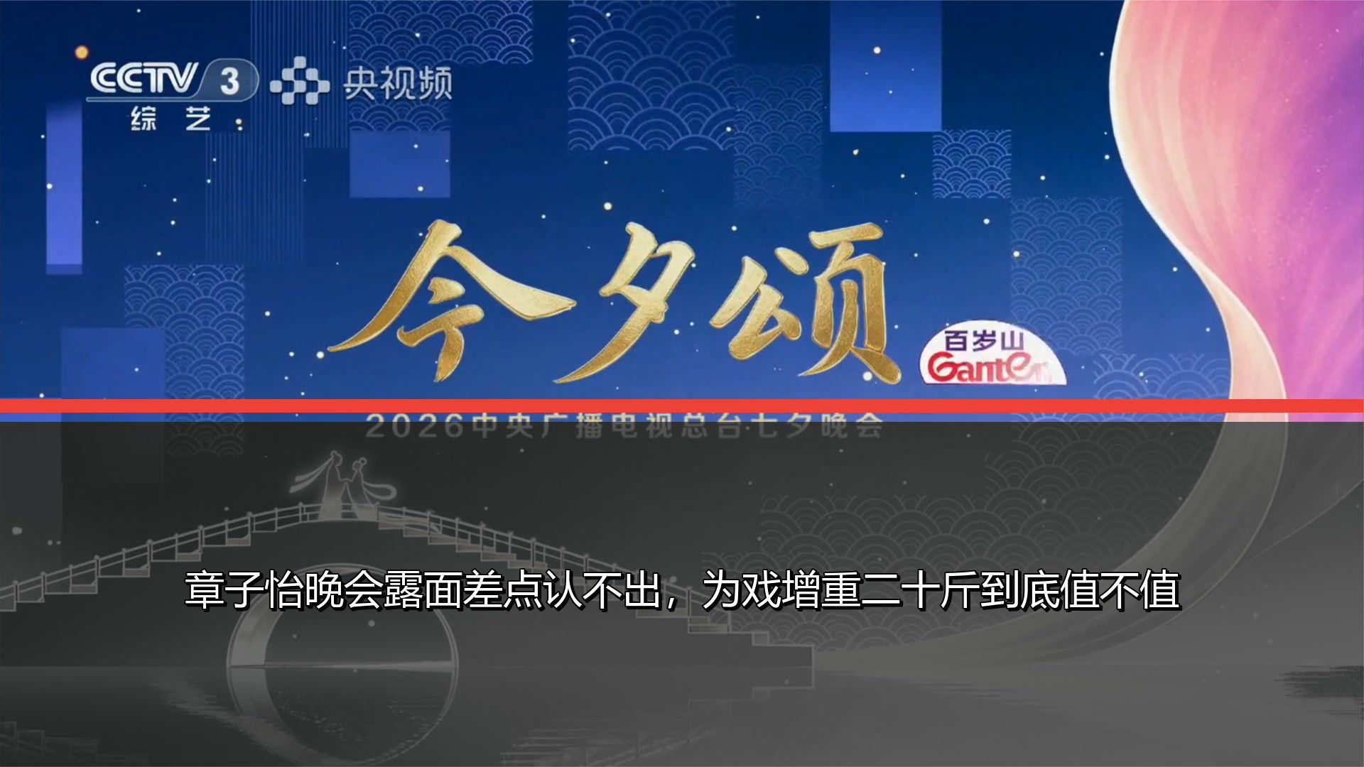 章子怡晚会露面差点认不出，为戏增重二十斤到底值不值