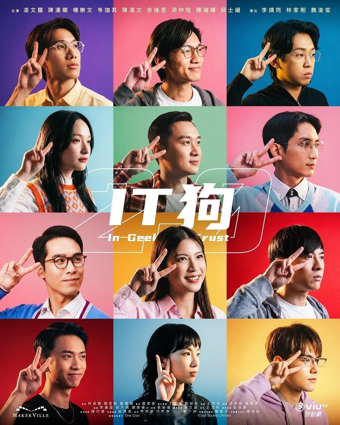 【港剧】《IT 狗》全二部 2026 