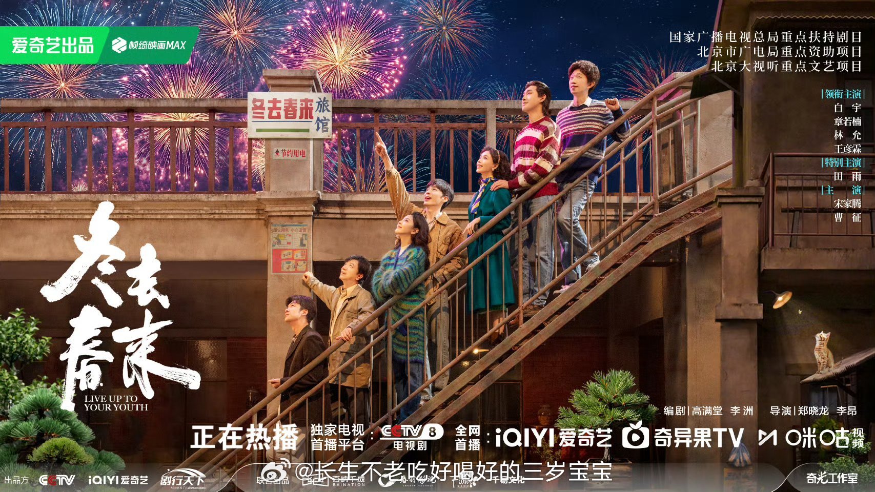 冬去春来仰望梦想版海报冬去春来，万物复苏。在这个充满希望的季节，我们也该像烟花一