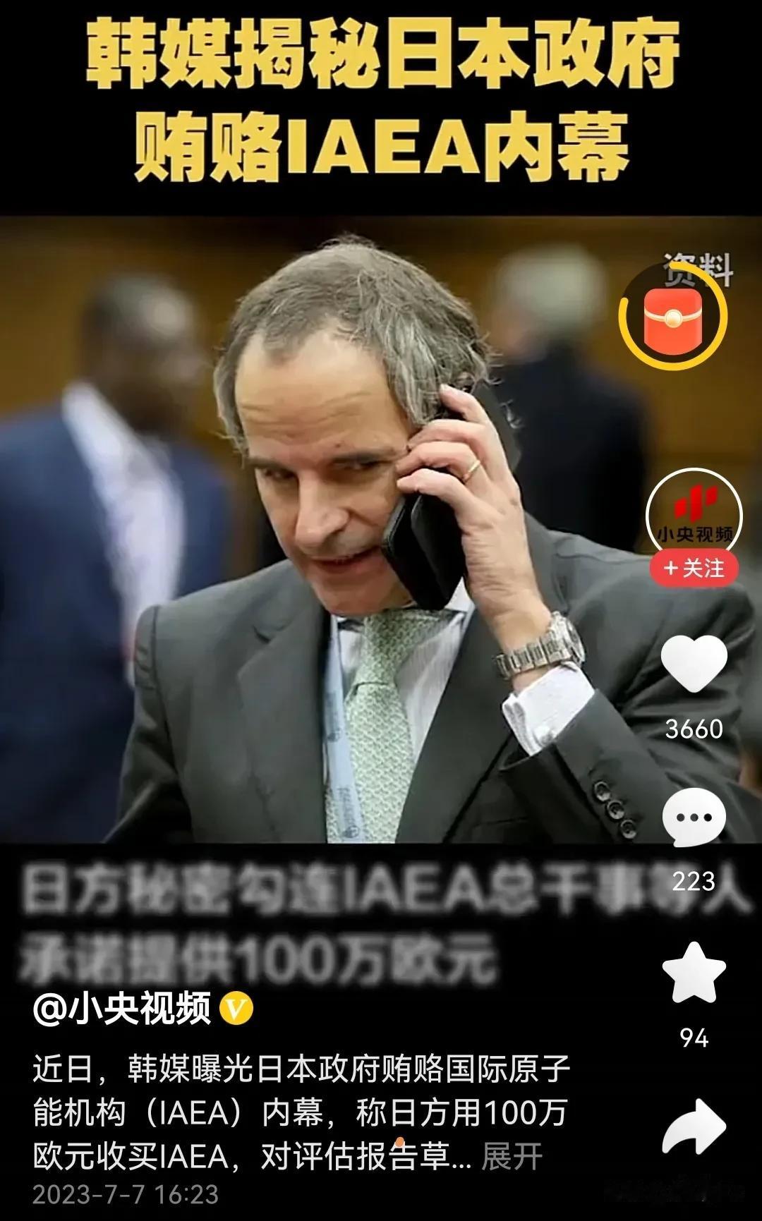 惊天阴谋！日本向国际原子能机构行贿，绝对不仅仅是让国际原子能机构为日本核废水开脱
