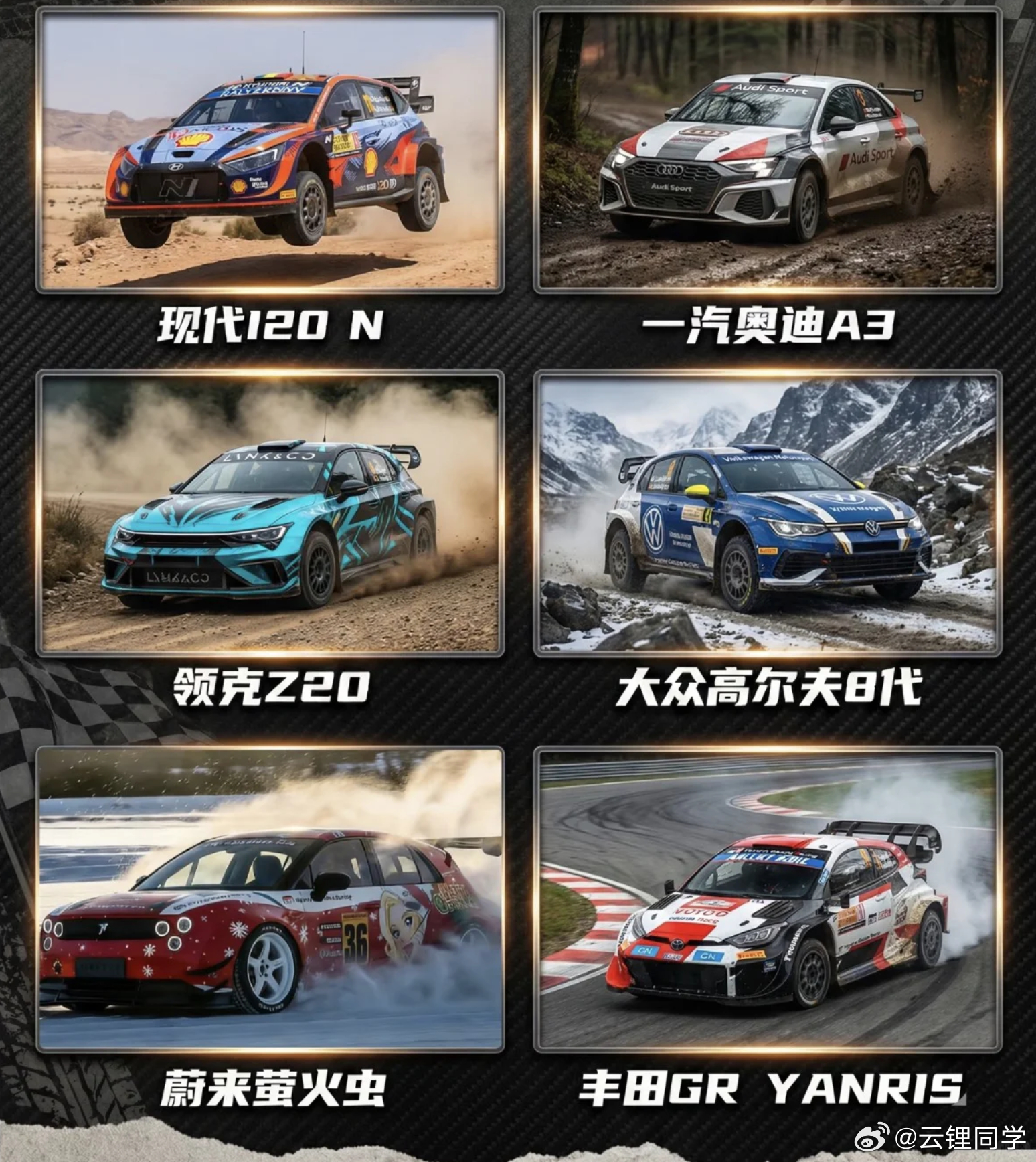 飞驰人生3 目前定档的主要车型（图是Ai做的） 