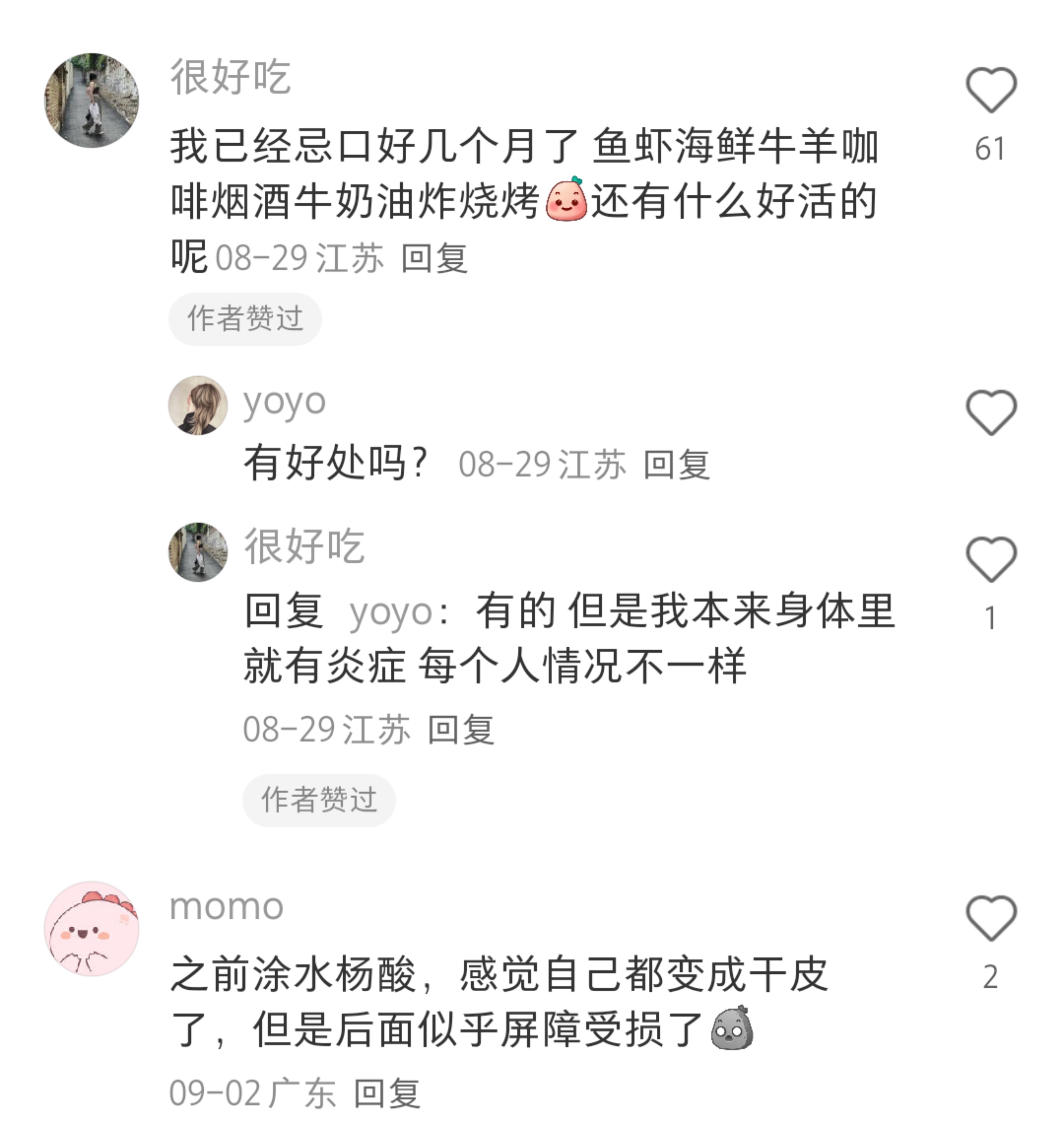 油皮要戒口一辈子吗? 