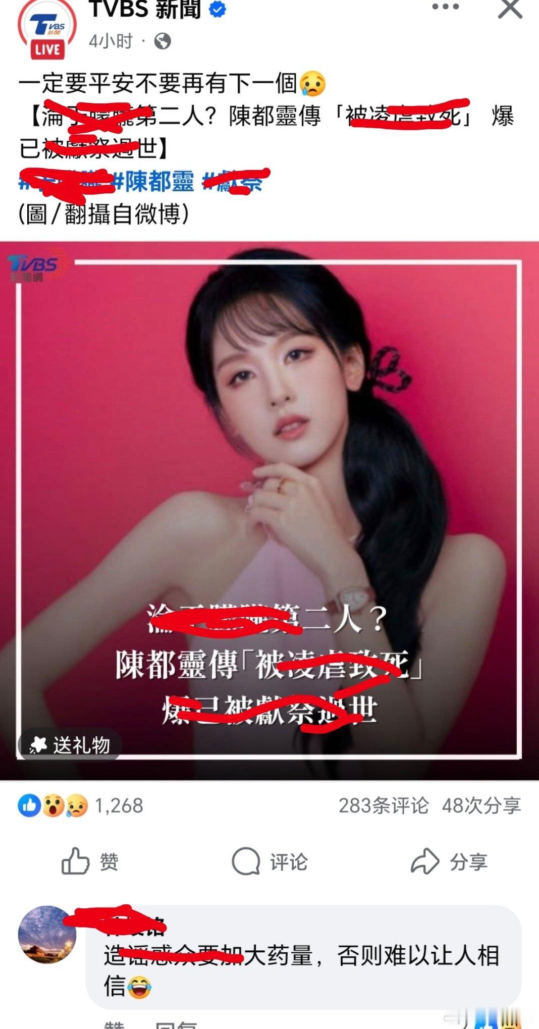 台湾 蛙媒造谣东北大冰箱营业了