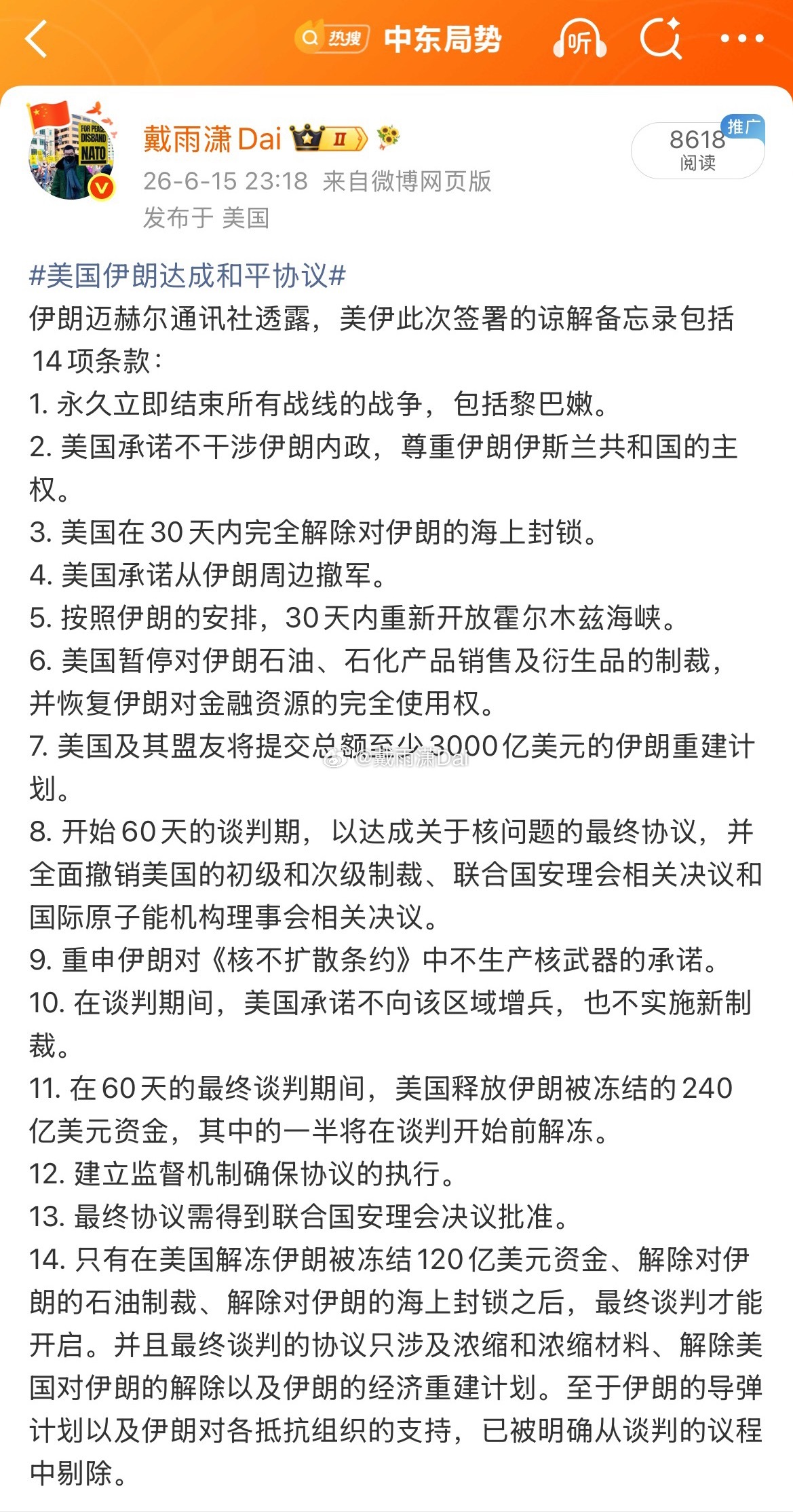 目前来看美国仍然无法有效驳斥伊朗方面放出来的14条。假设内容大体属实，只能说特朗