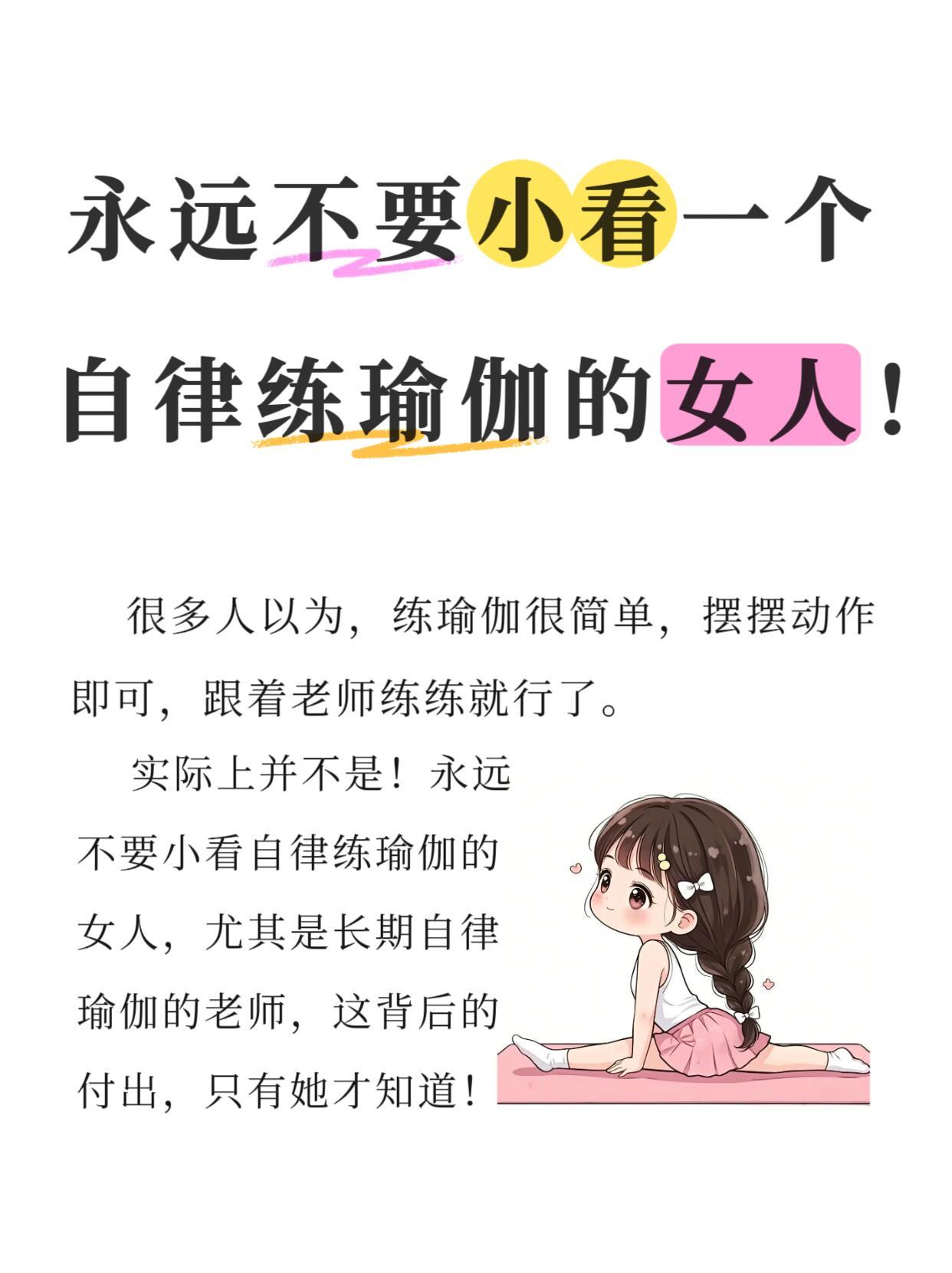 当我问DeepSeek瑜伽的相关内容，来智搜看看。用AI探秘自律瑜伽女孩：收获的