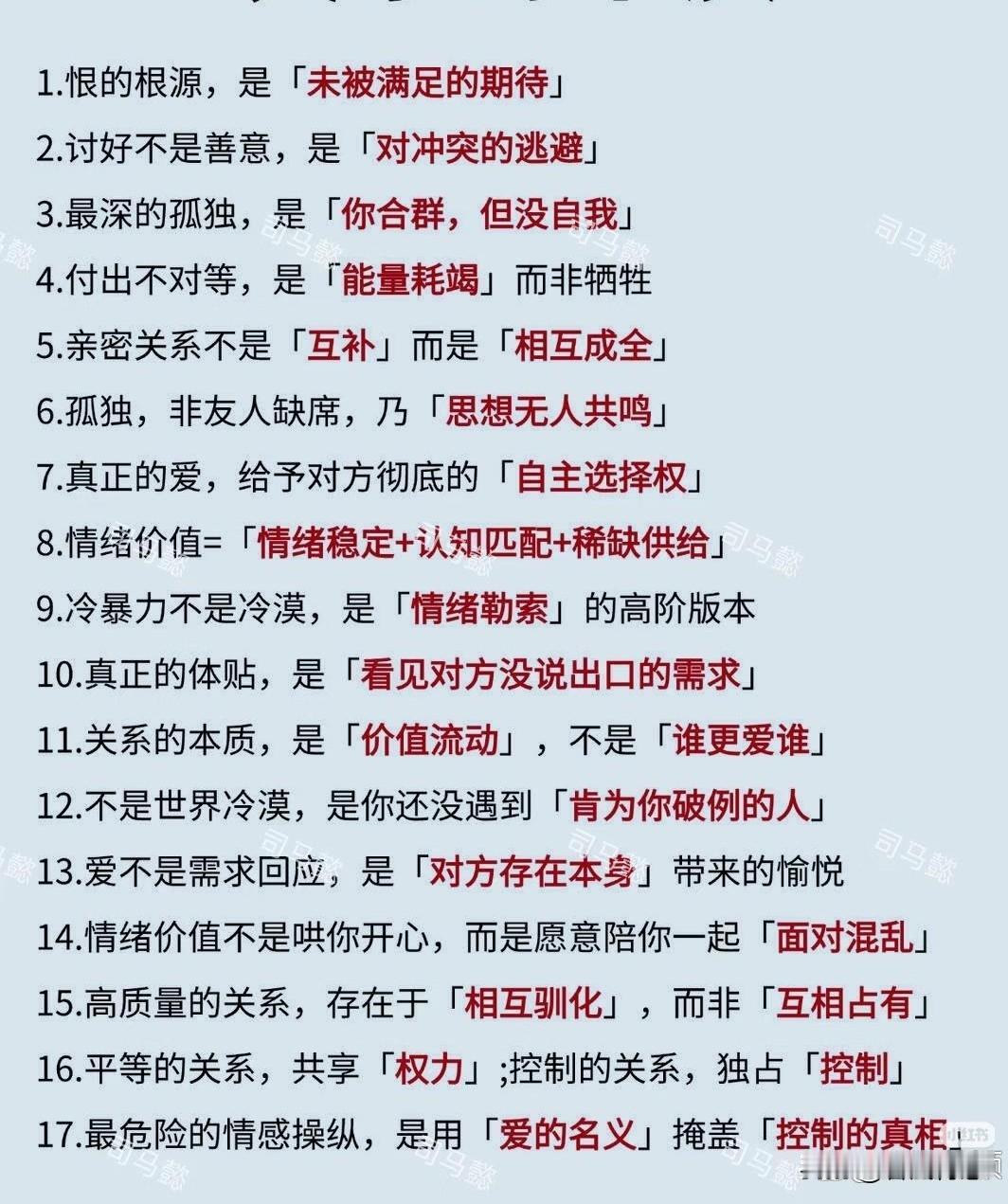 下面这张图讲的是关系的本质和真相，让你领会人与人之间的相处秘诀。