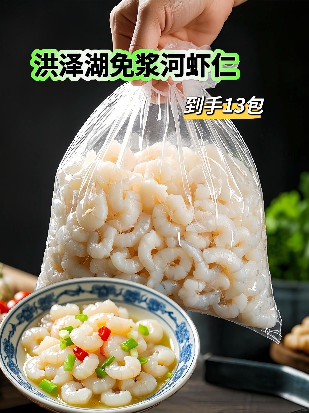 洪泽湖新鲜免浆河虾仁，虾仁颗颗饱满又圆润，色泽晶莹剔透。口感鲜嫩Q弹...