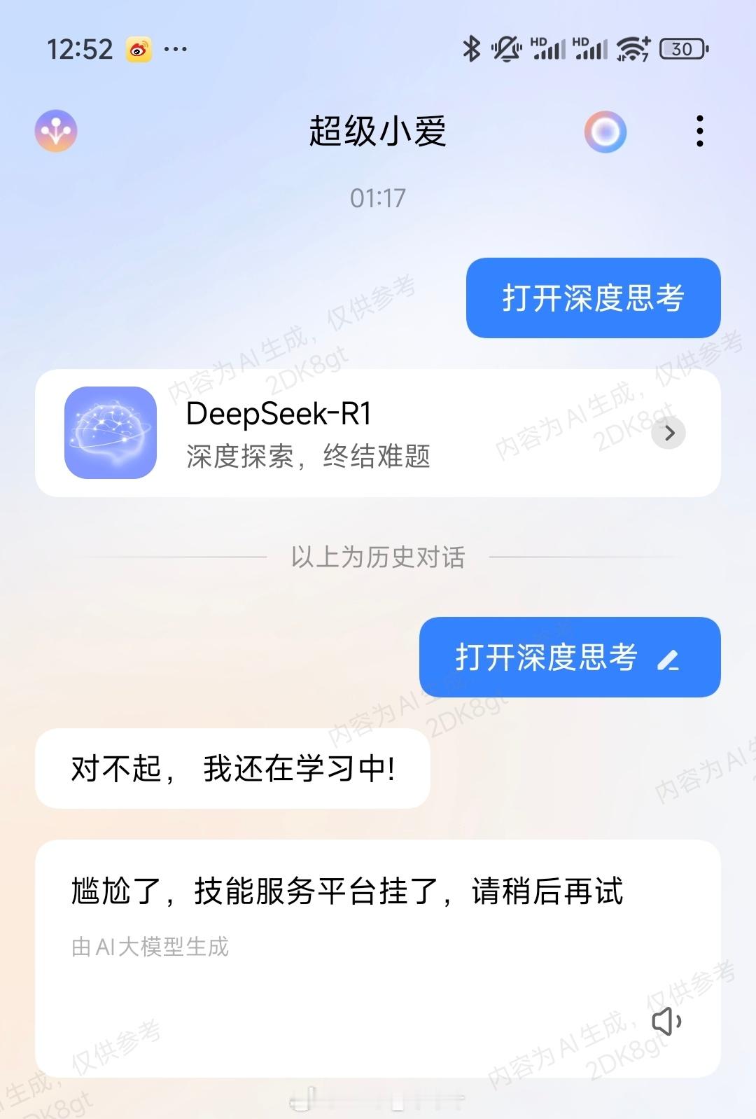 小米澎湃OS2  小爱同学接入DeepSeek正在调试阶段。目前暂时下线，具体重