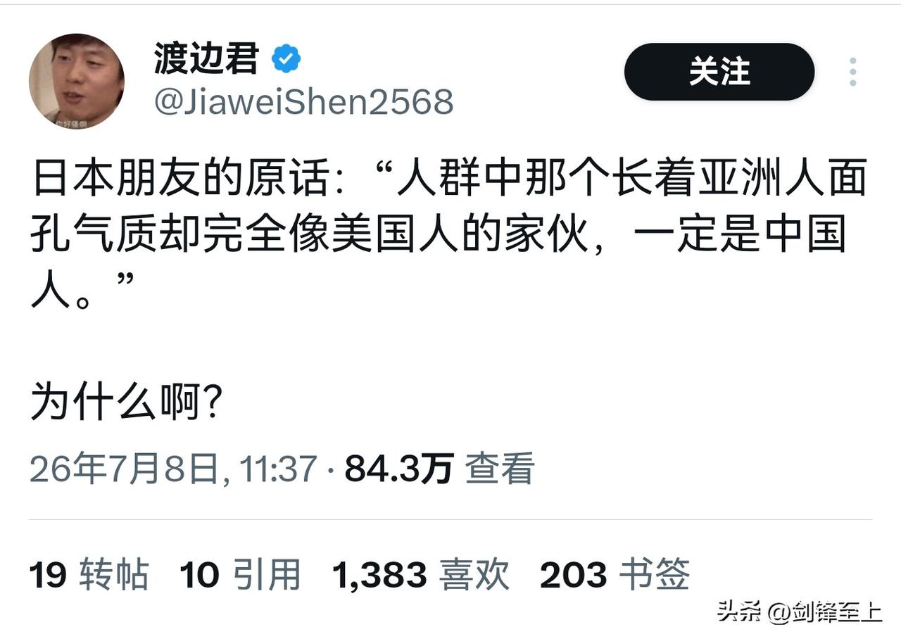 笑死我了，日本人形容中国人
长得像亚洲人，气质却完全像美国人
那一定是中国人[笑