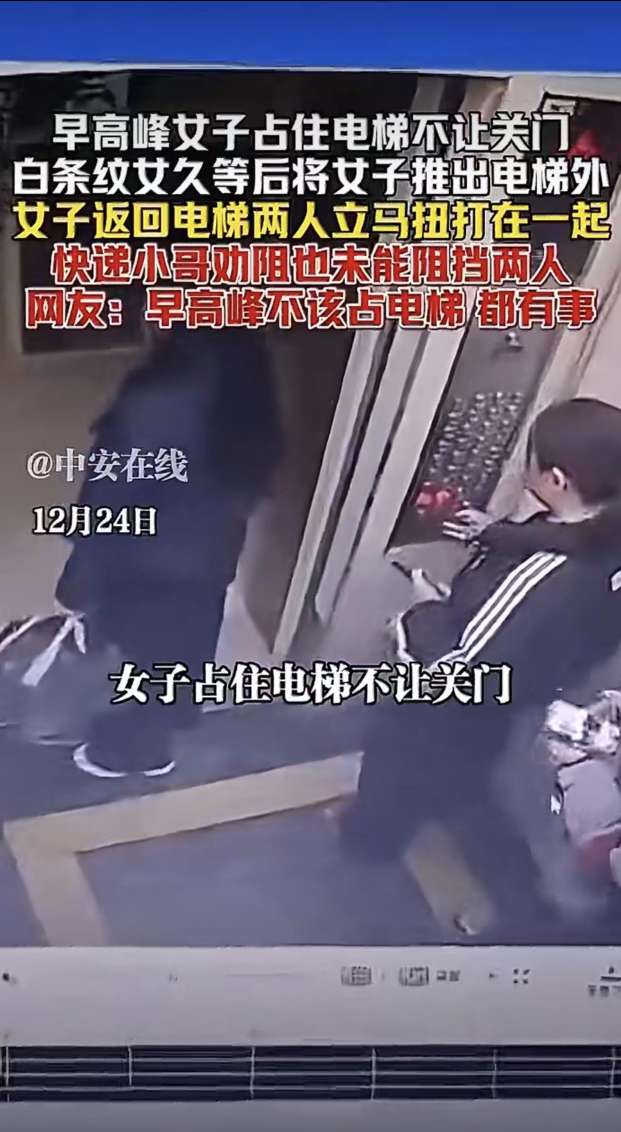 早高峰的电梯里，一场让人直呼“窒息”的冲突闹得沸沸扬扬。这事儿说起来，其实挺让人