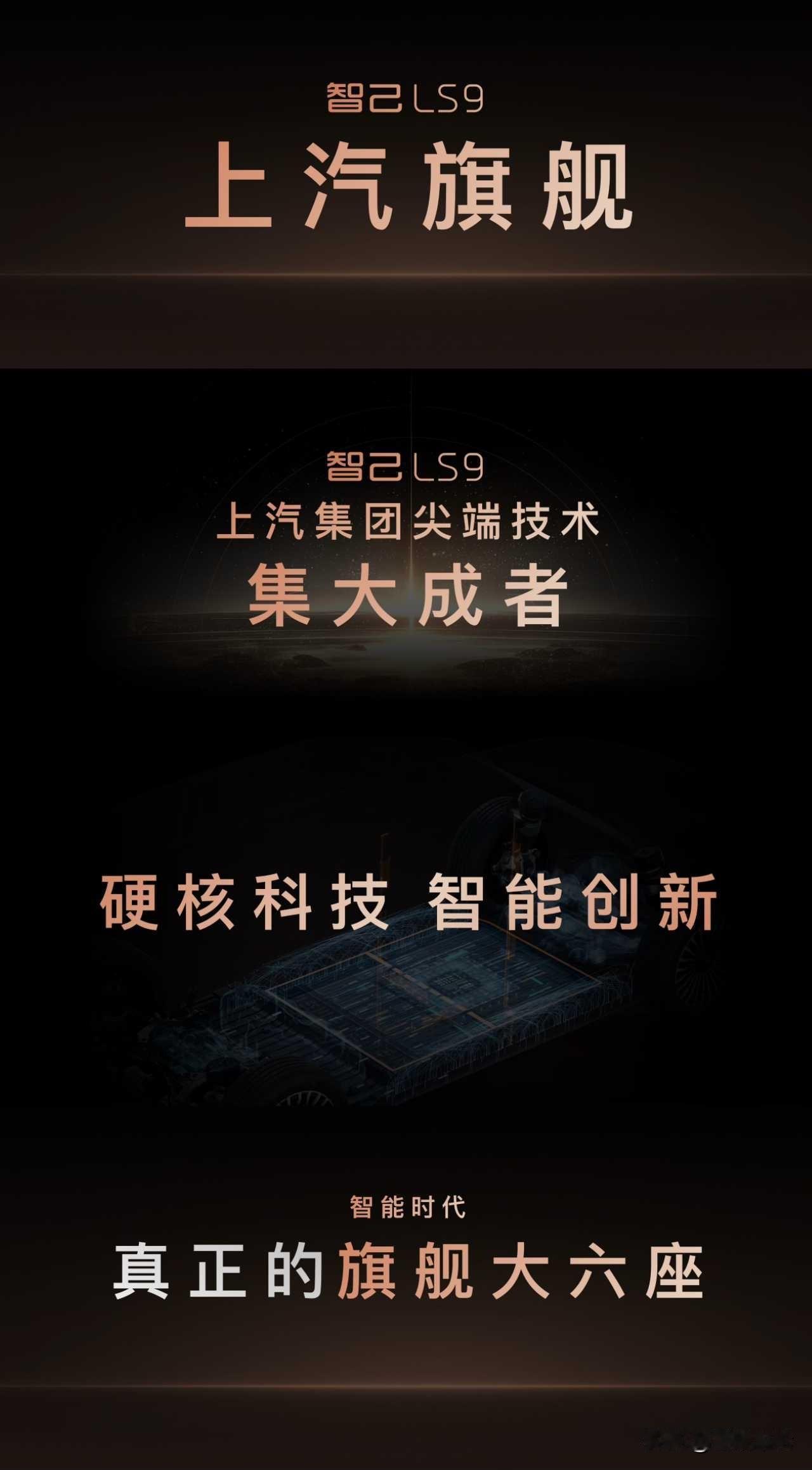 智己LS9 今晚正式开启预售，两个版本，配置真的不低；宁德时代52度和66度两种
