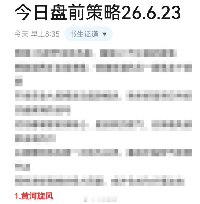 黄河旋风 sh600172[股票] 上板！ 