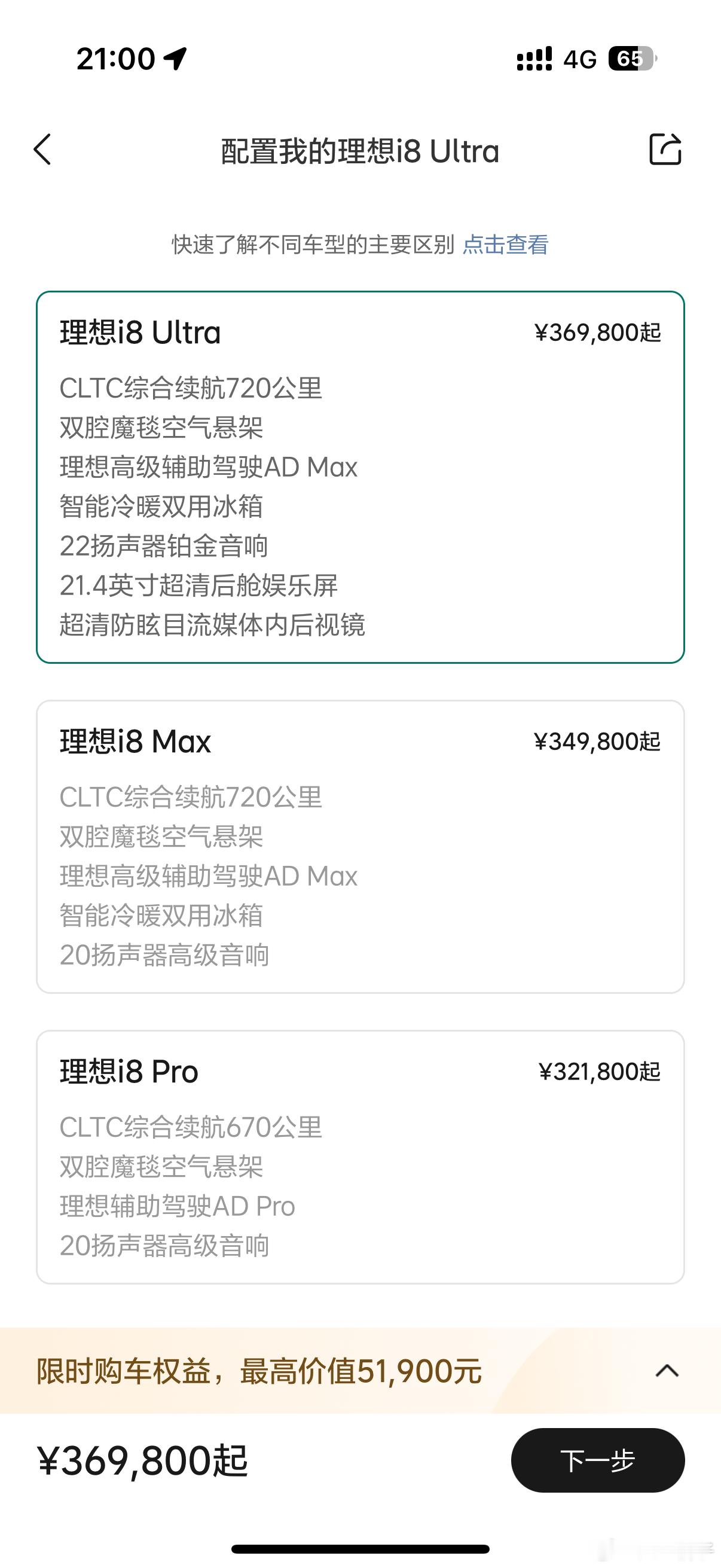 i8的顶配比L8的顶配还便宜1万块还多了流媒体后视镜和更大的电视理想i8 ​​​