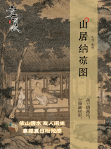 【#立夏是二十四节气中的第7个节气#】#看古人如何过立夏# 5月5日，立夏节气来