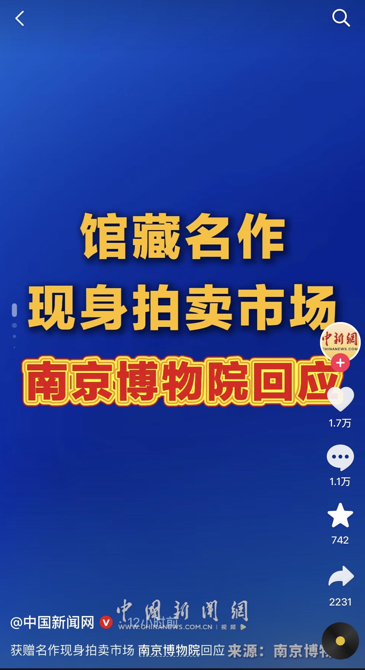 哈哈哈哈，啥情况啊这是？！南京博物院要摇身一变成为“拍卖行”啦？要真这么搞的话，