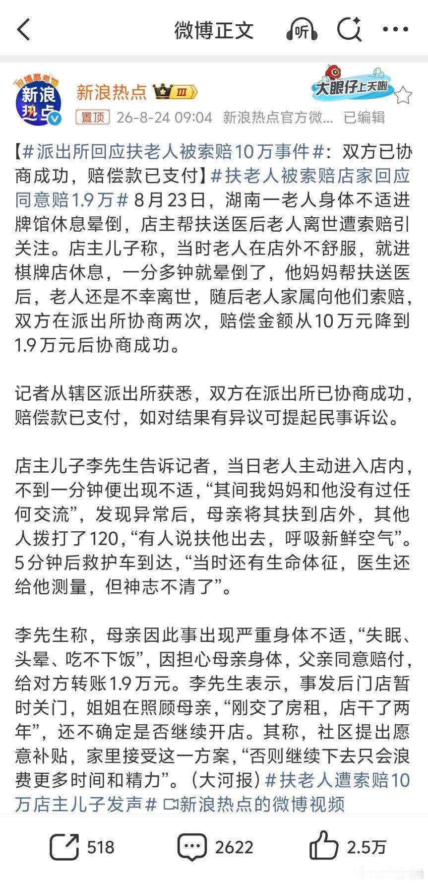 派出所回应扶老人被索赔10万事件派出所组织双方调解是职责所在，如果协商不成功，派