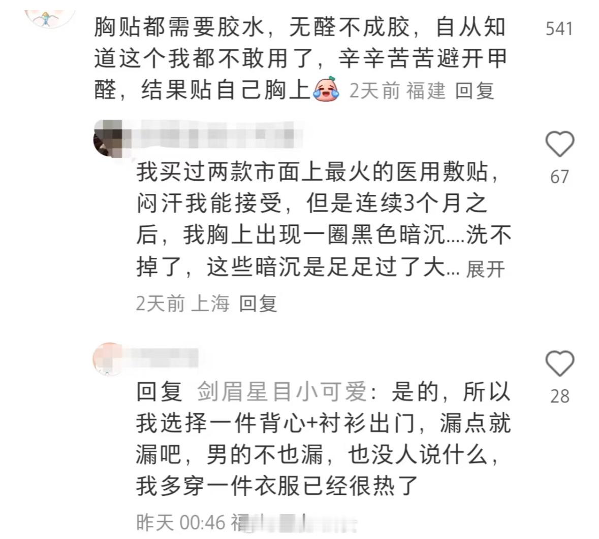 胸贴 危害粉红税太多了，又被资本做局了[二哈] ​​​