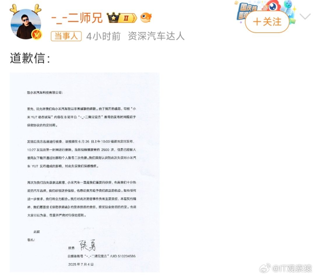 博主就提前泄露小米YU7视频道歉会赔500万吗？[思考] ​​​
