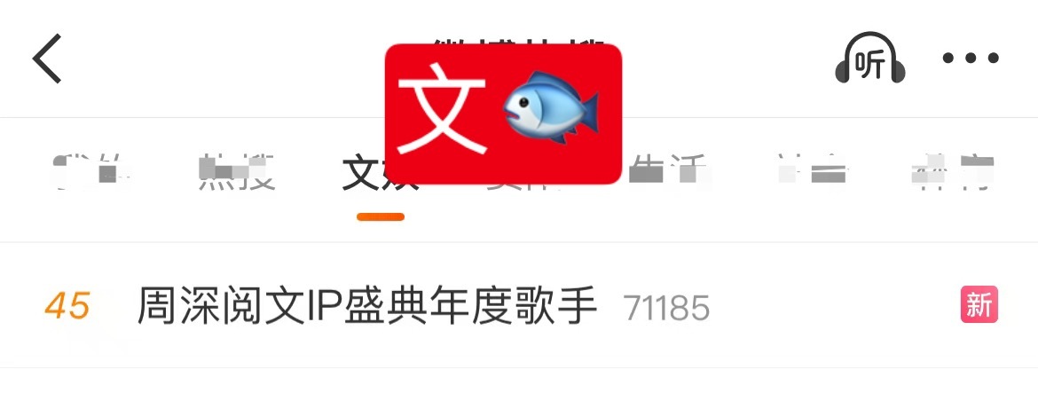 周深  📣  3.27  文🐟  📣深深今晚盛典相关话题文🐟了，米子们快