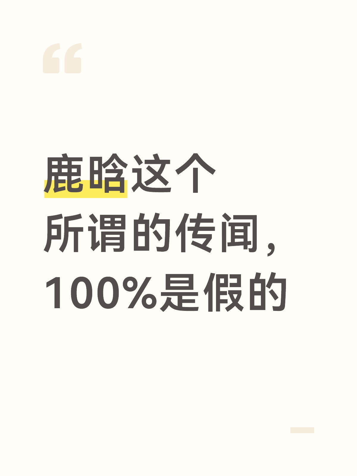 鹿晗 司晓迪司晓迪，每次爆料都是采用暗示，谐音，定位不清的照片等模糊方式来爆料，