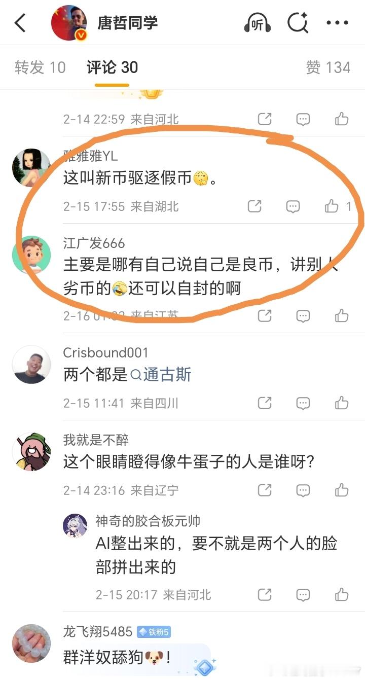 热推推了这个  劣币驱逐良币话术...话术一套一套的 污名化牢A 美化吹捧罗某.