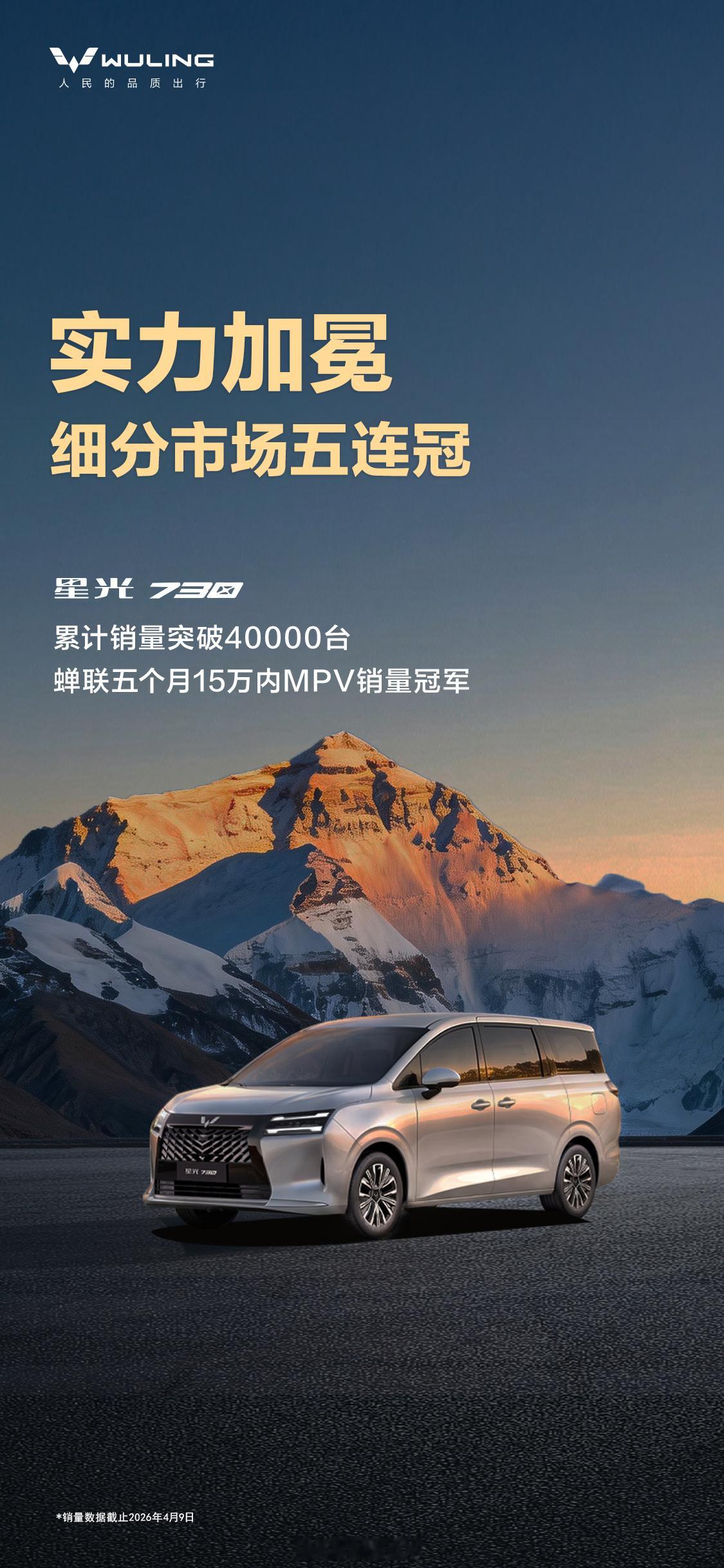 实力加冕，细分市场五连冠星光730 累计销量突破40000台蝉联五个月15万内M