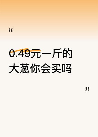 应该不会考虑，因为卖家出售是整捆不零售，虽说价格便宜，但是数量太多了。

其一，