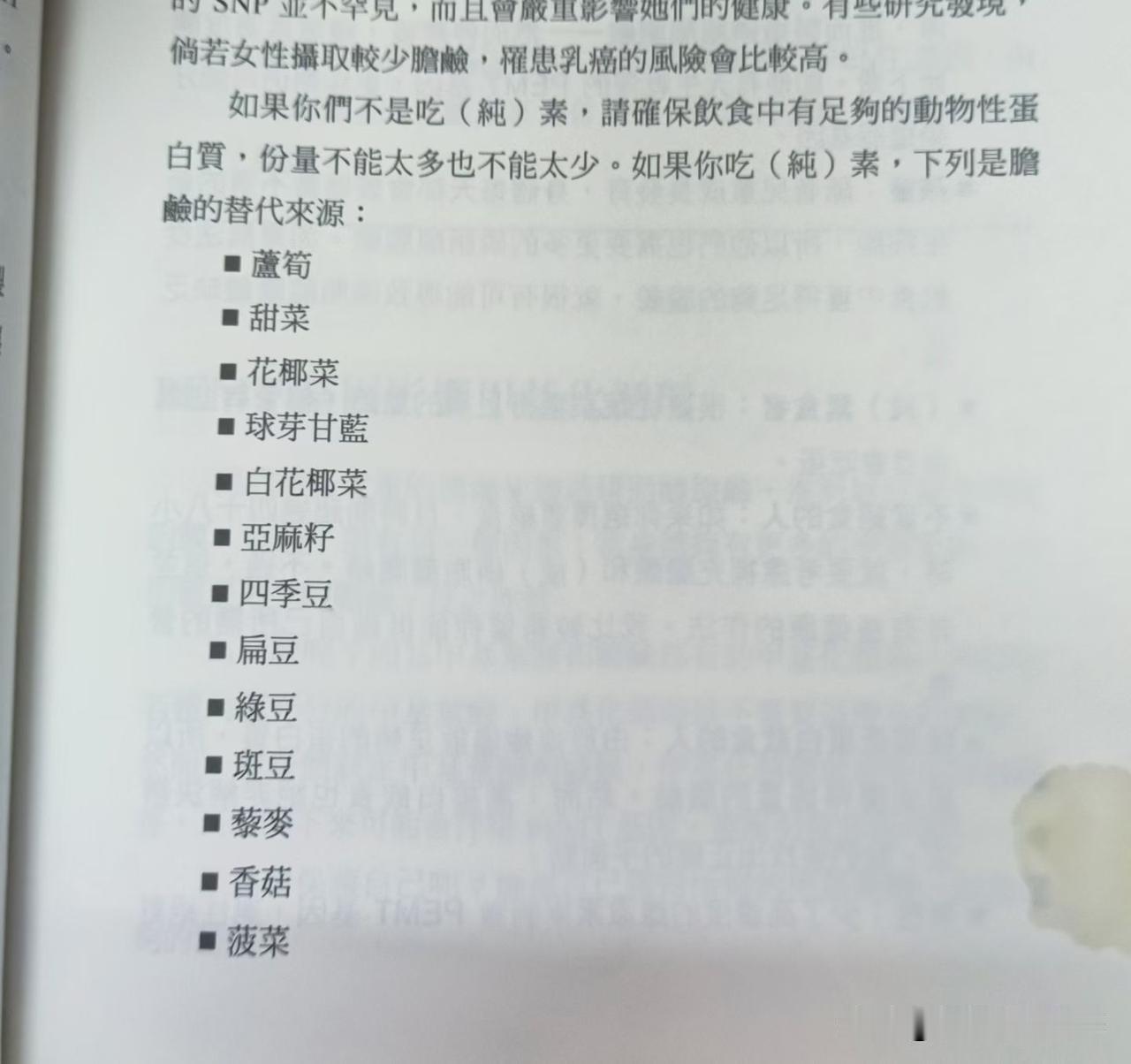 纯素的人会缺乏胆碱。如何补充
​
​胆碱是形成细胞膜的材料，也是形成大脑细胞，胆