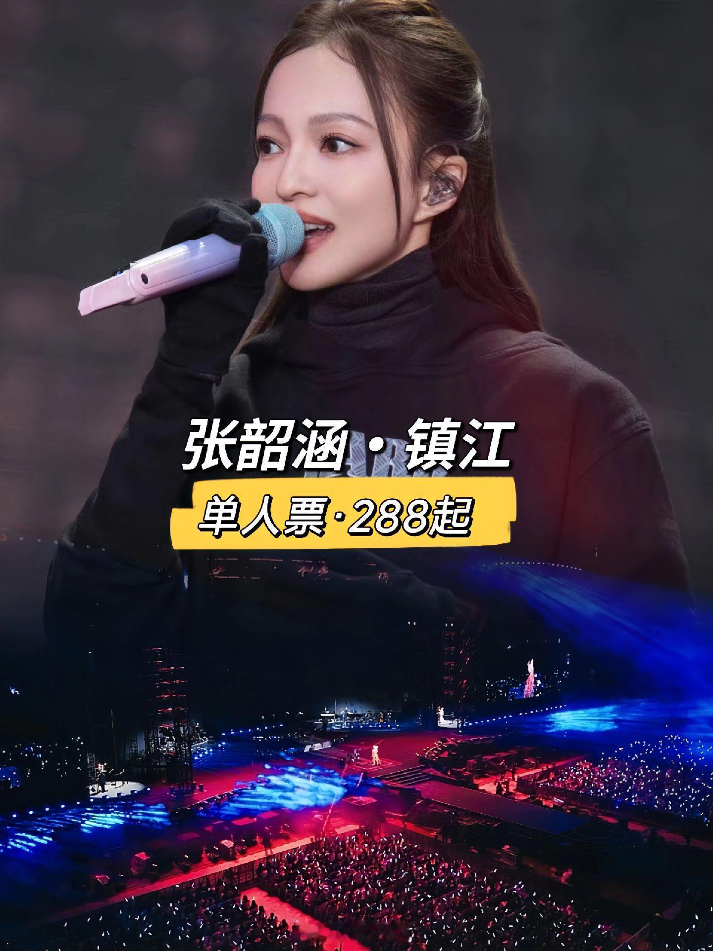 张韶涵演唱会·镇江站。甜甜的美神张韶涵降临镇江咯！我们一起去现场看看吧 ​​​