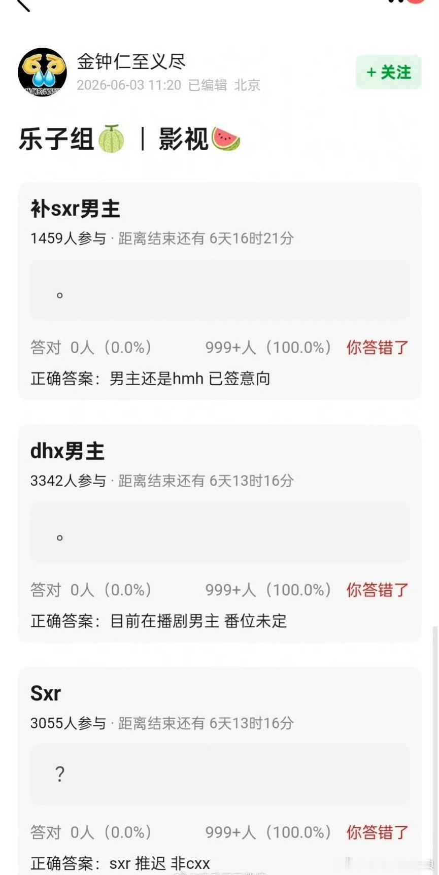 神仙肉二番直聘🍉主称神仙肉男主正式确定，女主虞书欣男主侯明昊，6月20日定妆后
