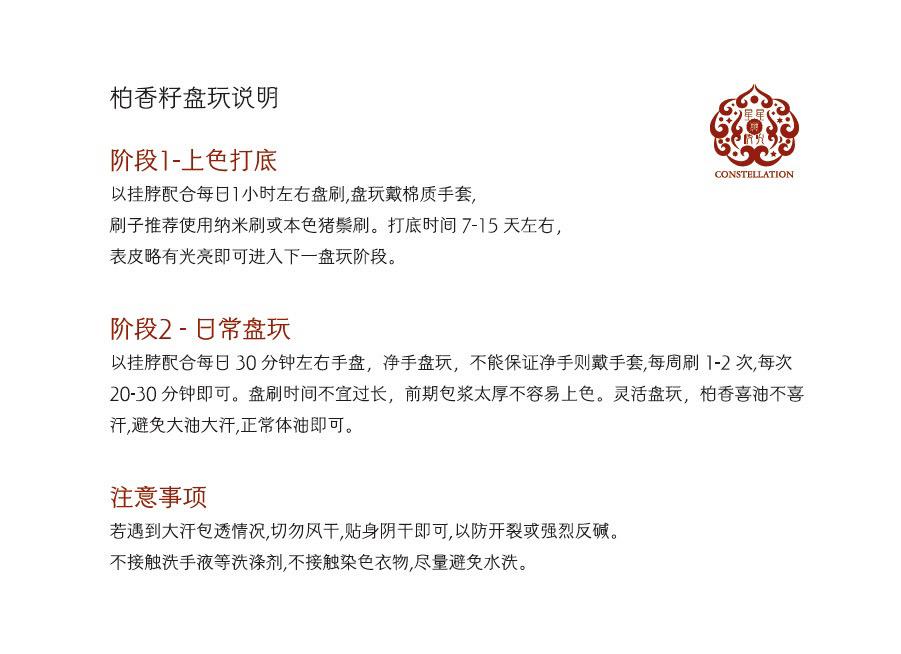 柏香籽盘玩说明。   新入坑的朋友们收藏，很简单。