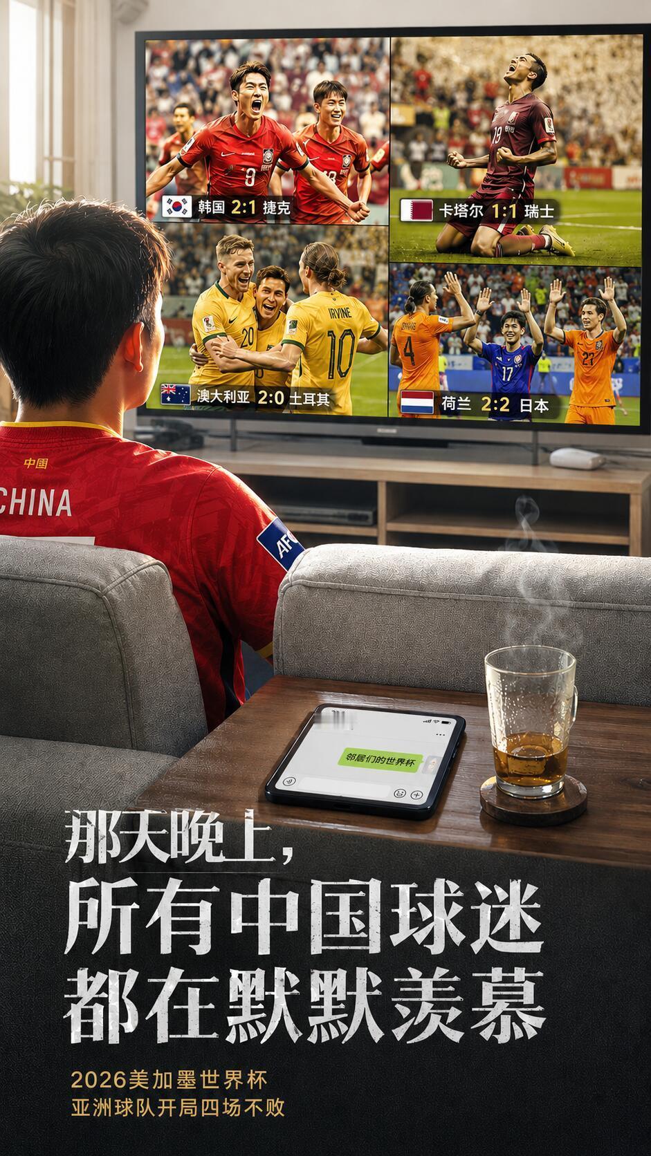 亚洲成世界杯唯一不败大洲亚洲各队轮番打出精彩对局，积分形势一路向好，放眼所有大洲