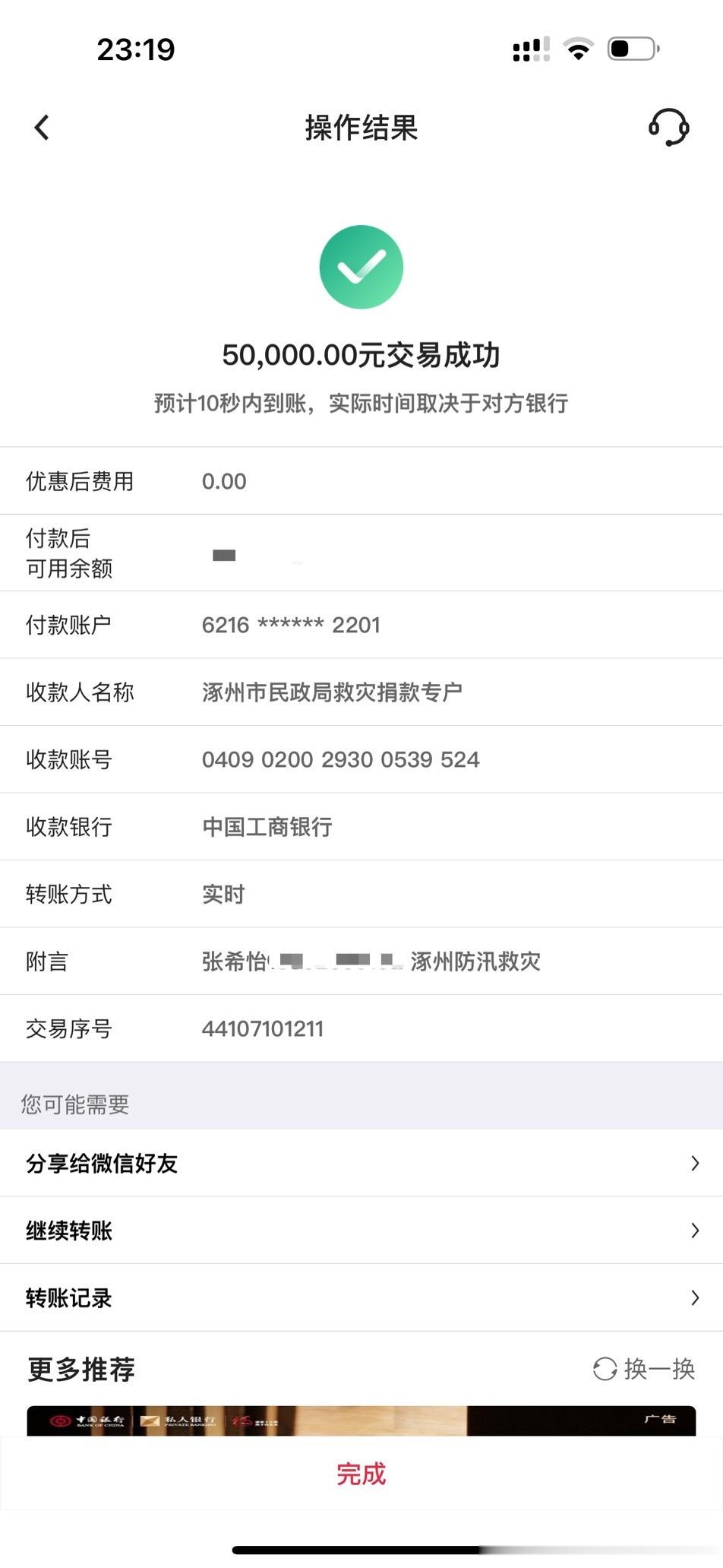 天灾无情人有情 尽了自己一点绵薄之力 希望五常和涿州能够共度难过[心] ​​​