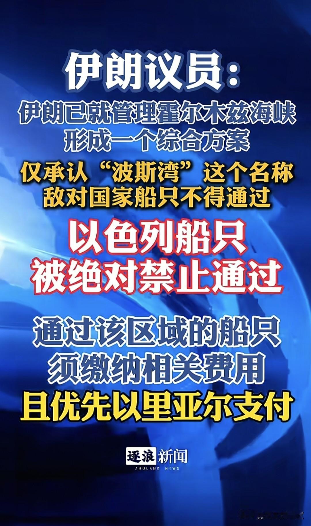 当地时间4月25日，伊朗一名匿名重要议员，对媒体发布了消息，他表示伊朗已经出台了