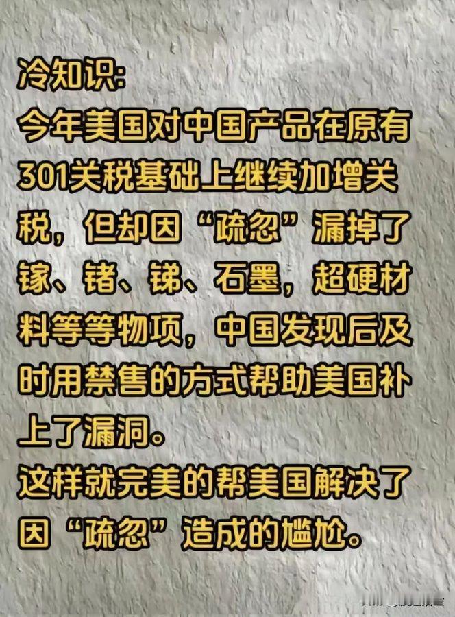 今年美国对中国产品在原有301关税基础上继续加增关税，但却因“疏忽”漏掉了镓、锗