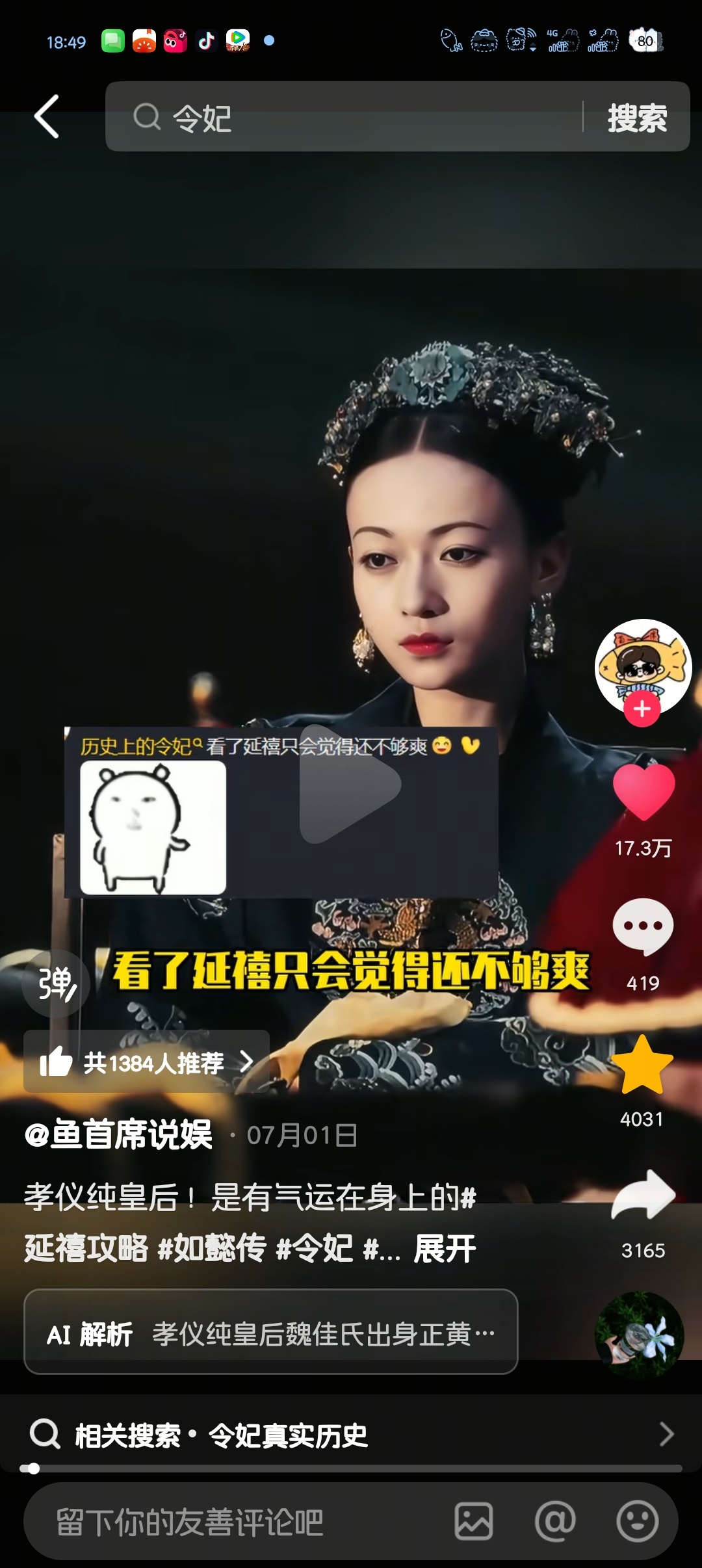 孝仪皇后 🌸令妃 阿令本人：这也不爽啊，我哪儿有做十几年宫女啊阿令本人的流量还