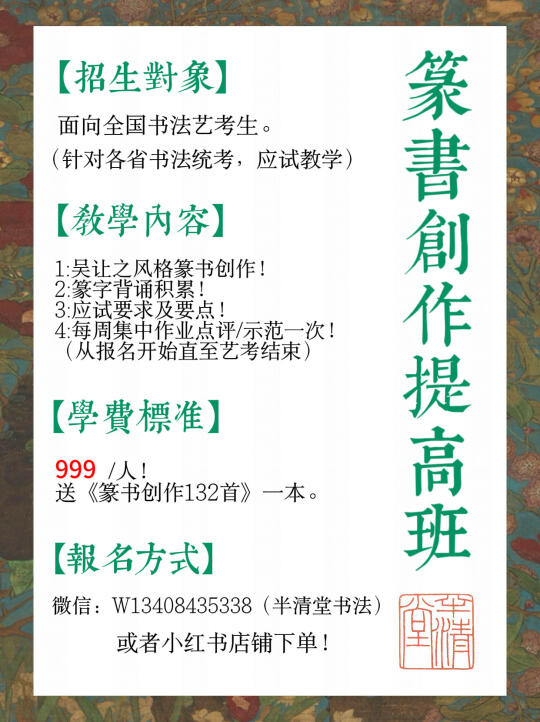 【书法艺考】篆书创作提高班！