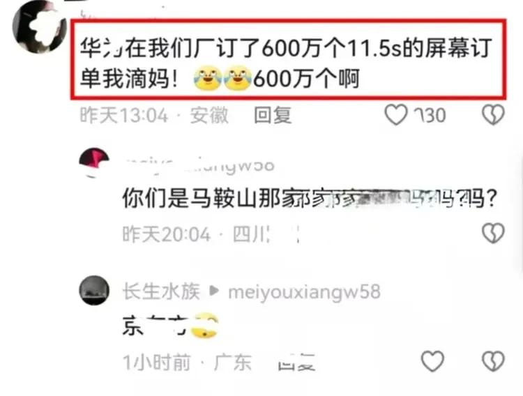 听说华为订了600万片MatePad 11.5