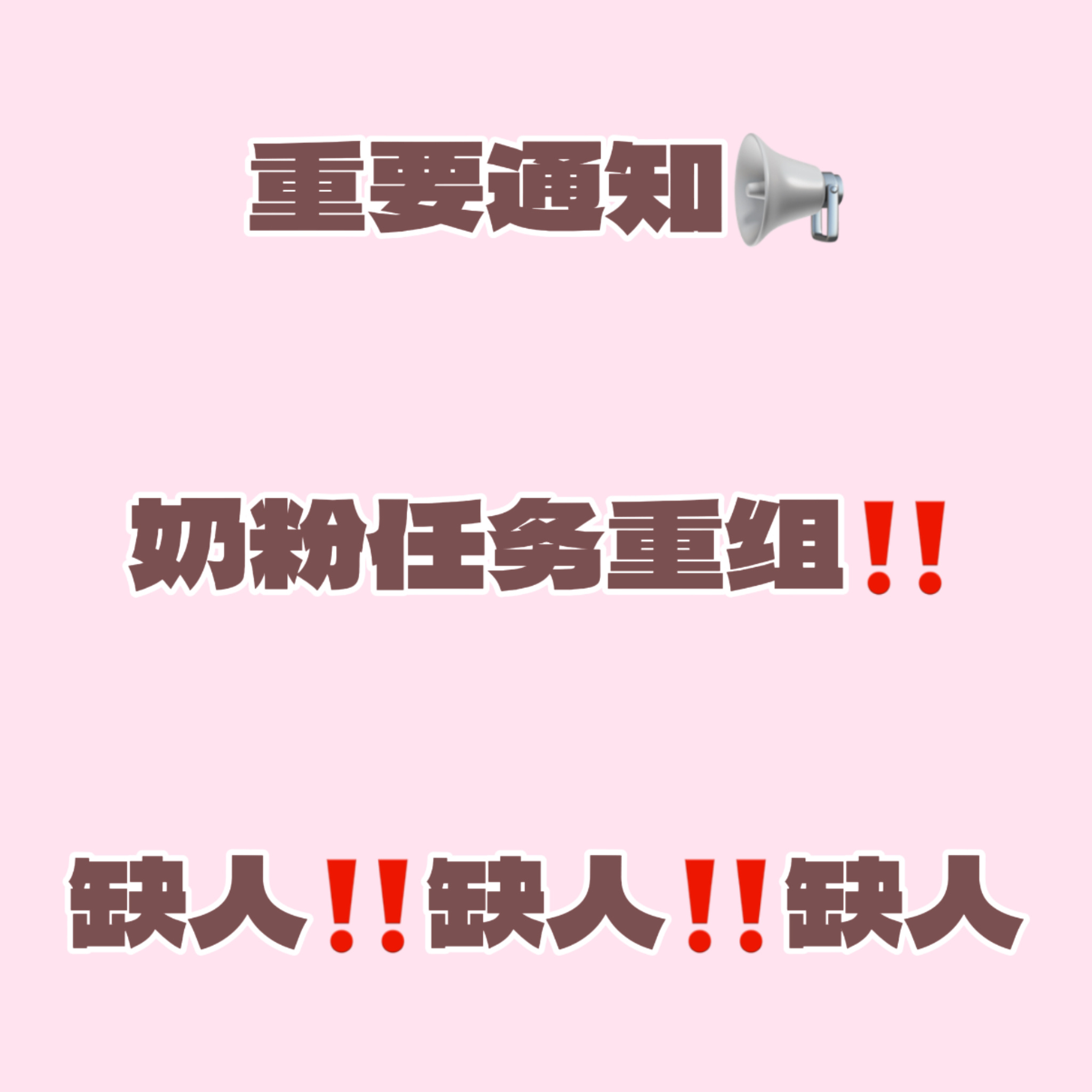 安乾镐   安乾镐六颜一 【重要任务 jjm勿跳‼️】   暑期的b萌有偿任务已