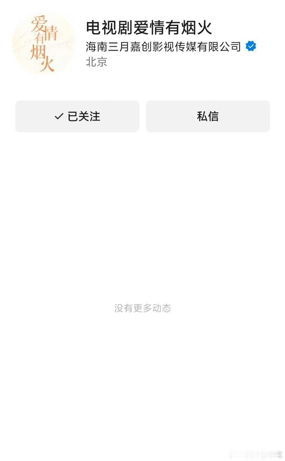 爱情有烟火小动一下