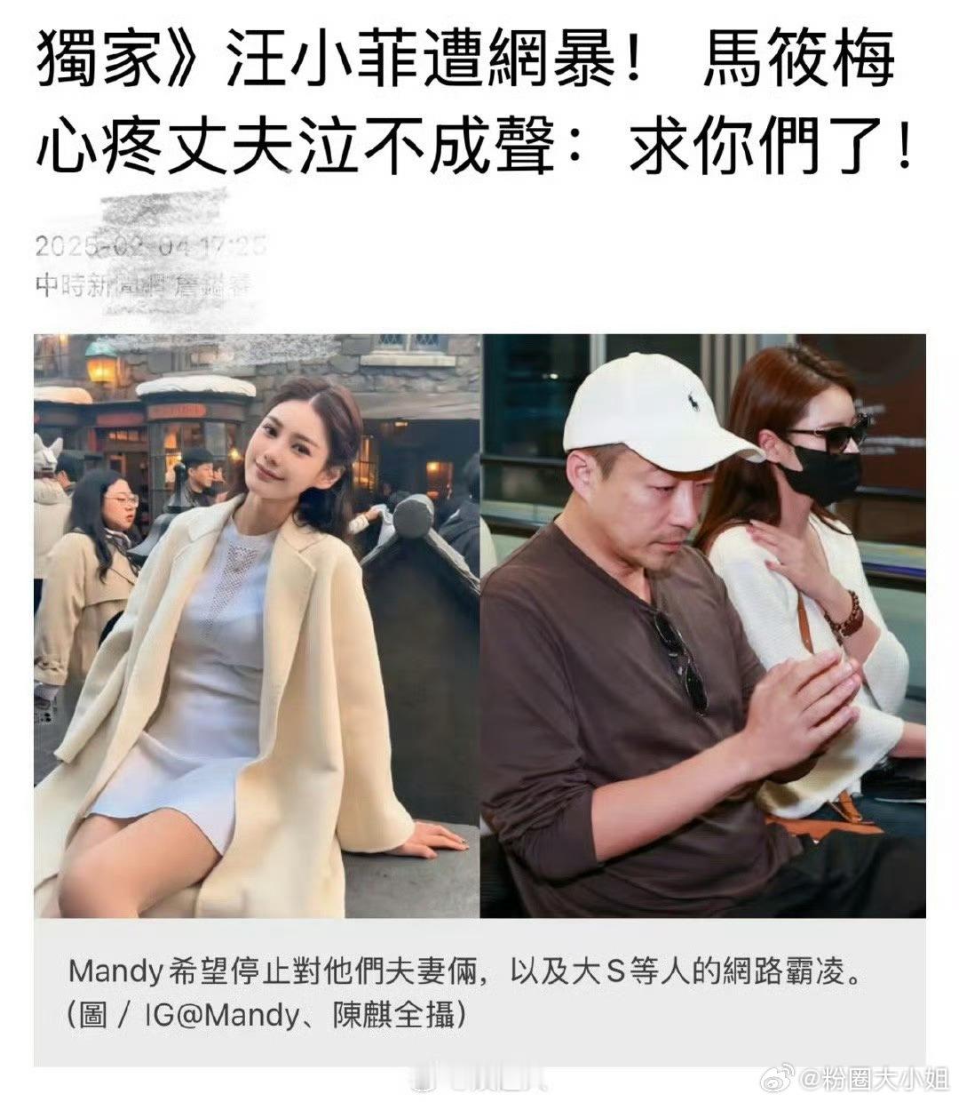 热搜说张兰汪小菲包机，结果又反转剧情？据台媒6日报道，S家亲友对此消息表示非常生