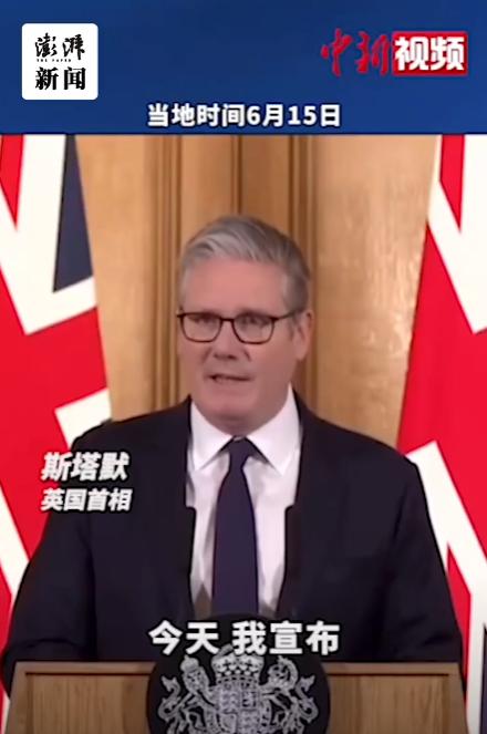 英国这波操作，全球都炸了锅！当地时间6月15日，英国首相斯塔默宣布，政府将禁止所
